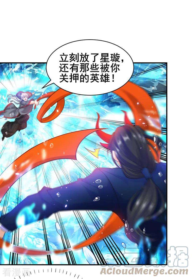 在超能力世界学修仙，我是不是脑子有坑28话 立刻放了星璇！