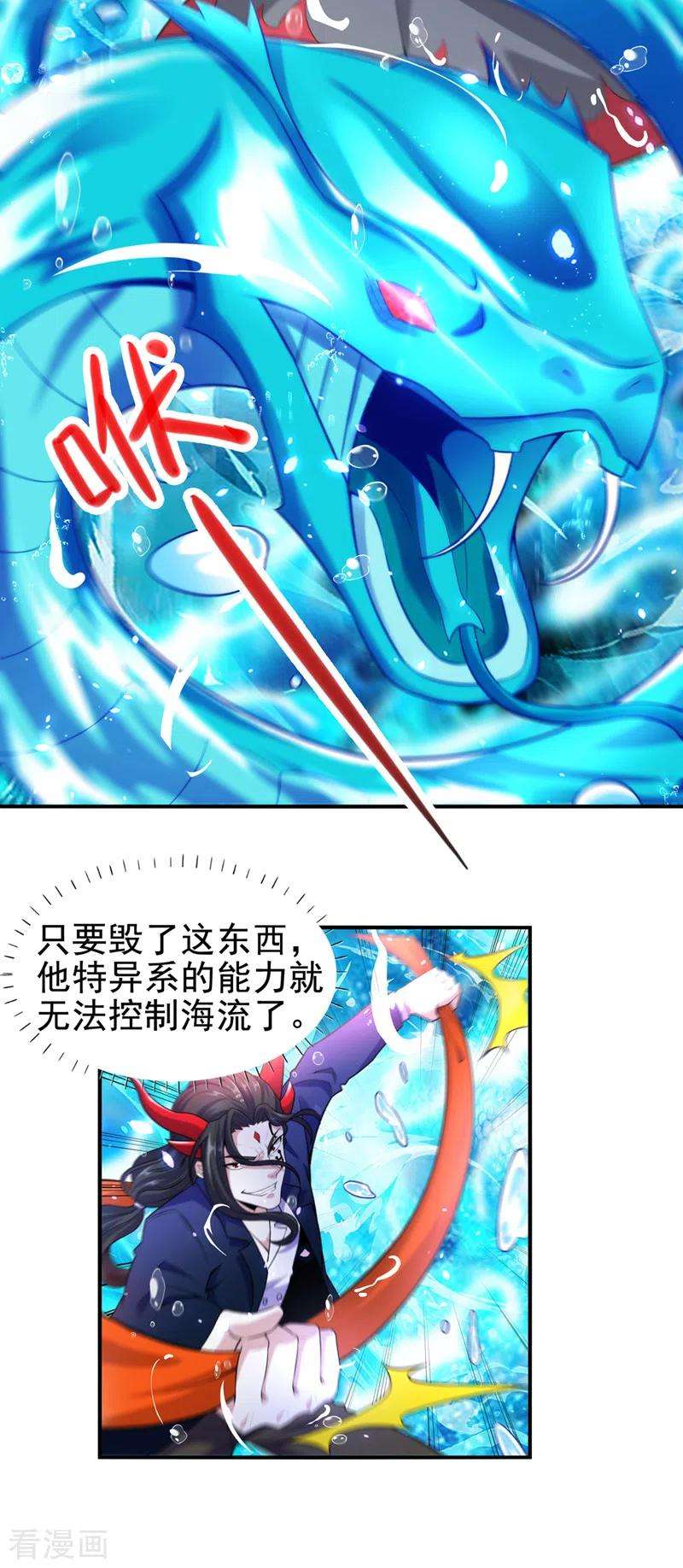 在超能力世界学修仙，我是不是脑子有坑28话 立刻放了星璇！