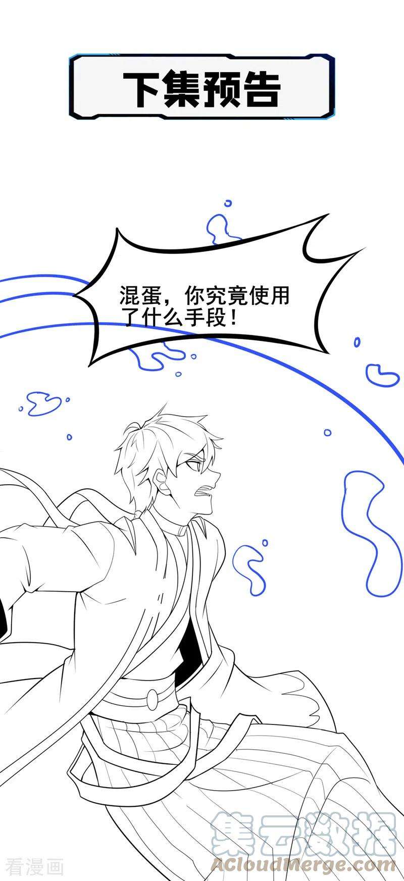 在超能力世界学修仙，我是不是脑子有坑28话 立刻放了星璇！