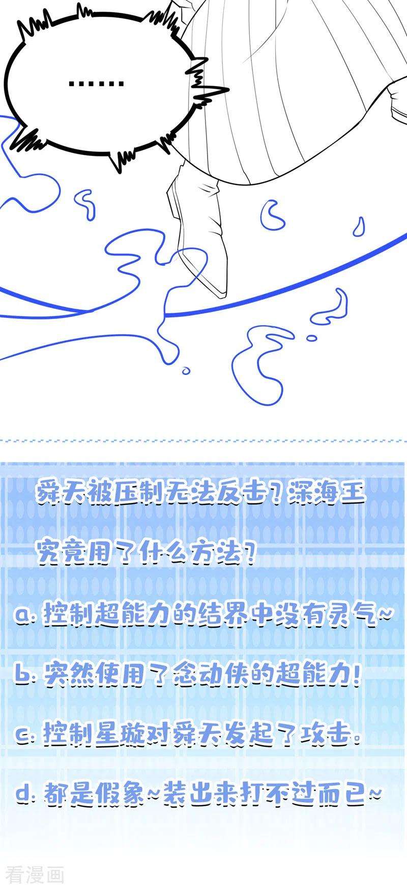 在超能力世界学修仙，我是不是脑子有坑28话 立刻放了星璇！