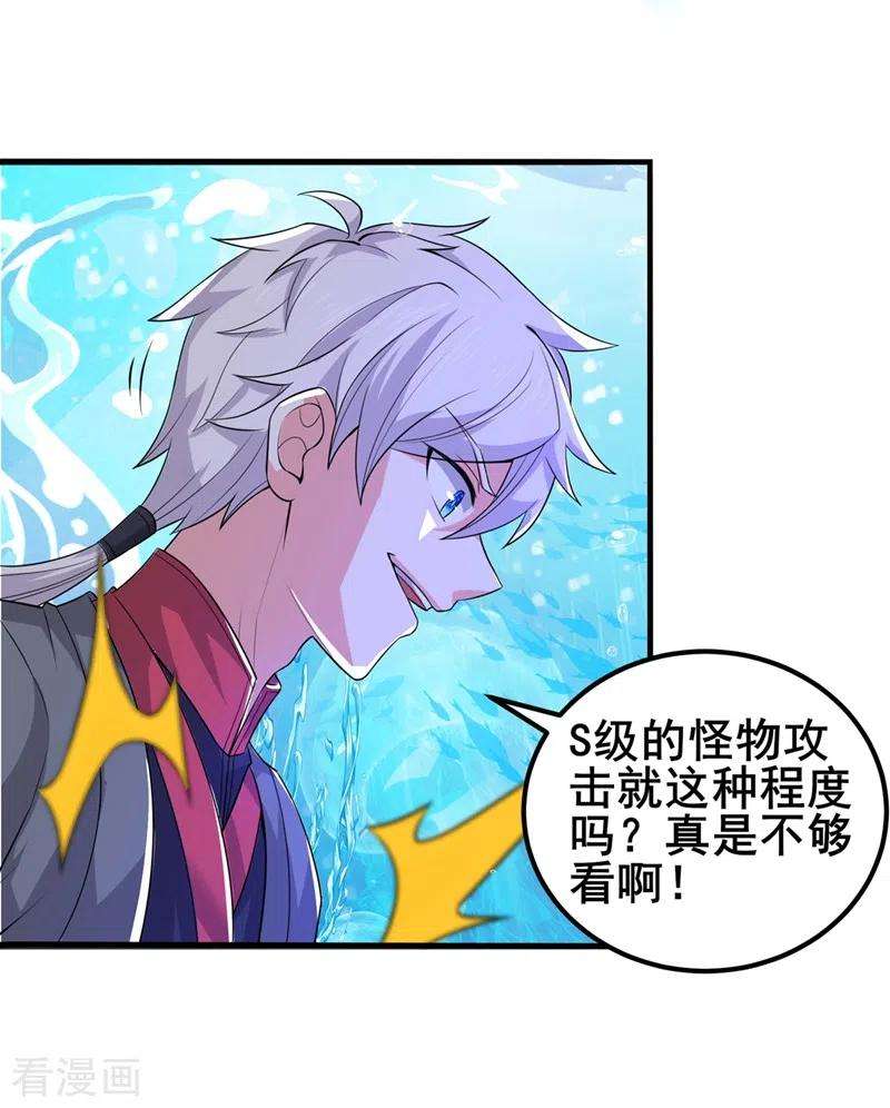 在超能力世界学修仙，我是不是脑子有坑29话 那就将计就计吧！