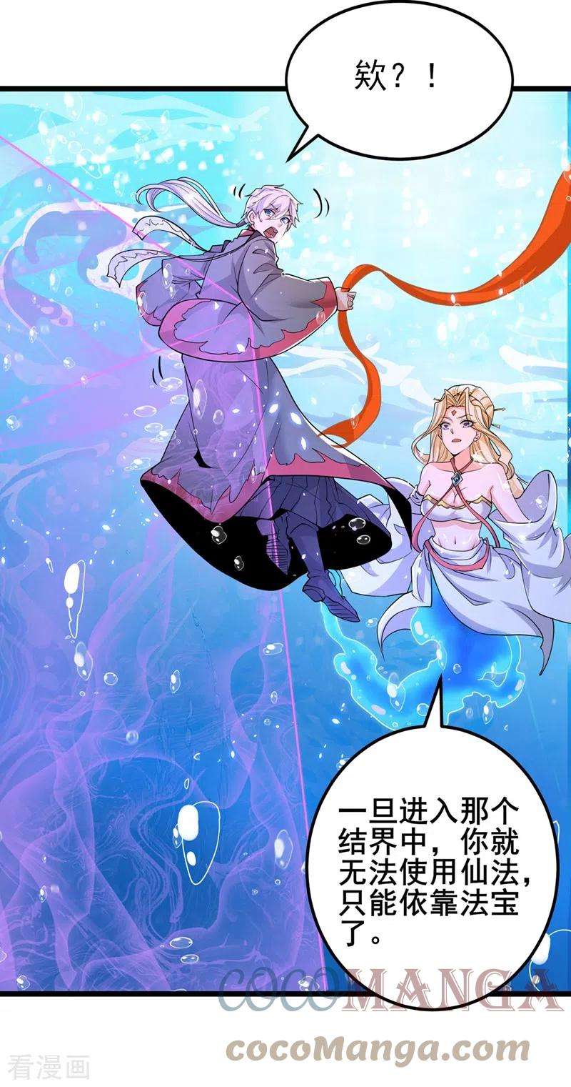 在超能力世界学修仙，我是不是脑子有坑29话 那就将计就计吧！
