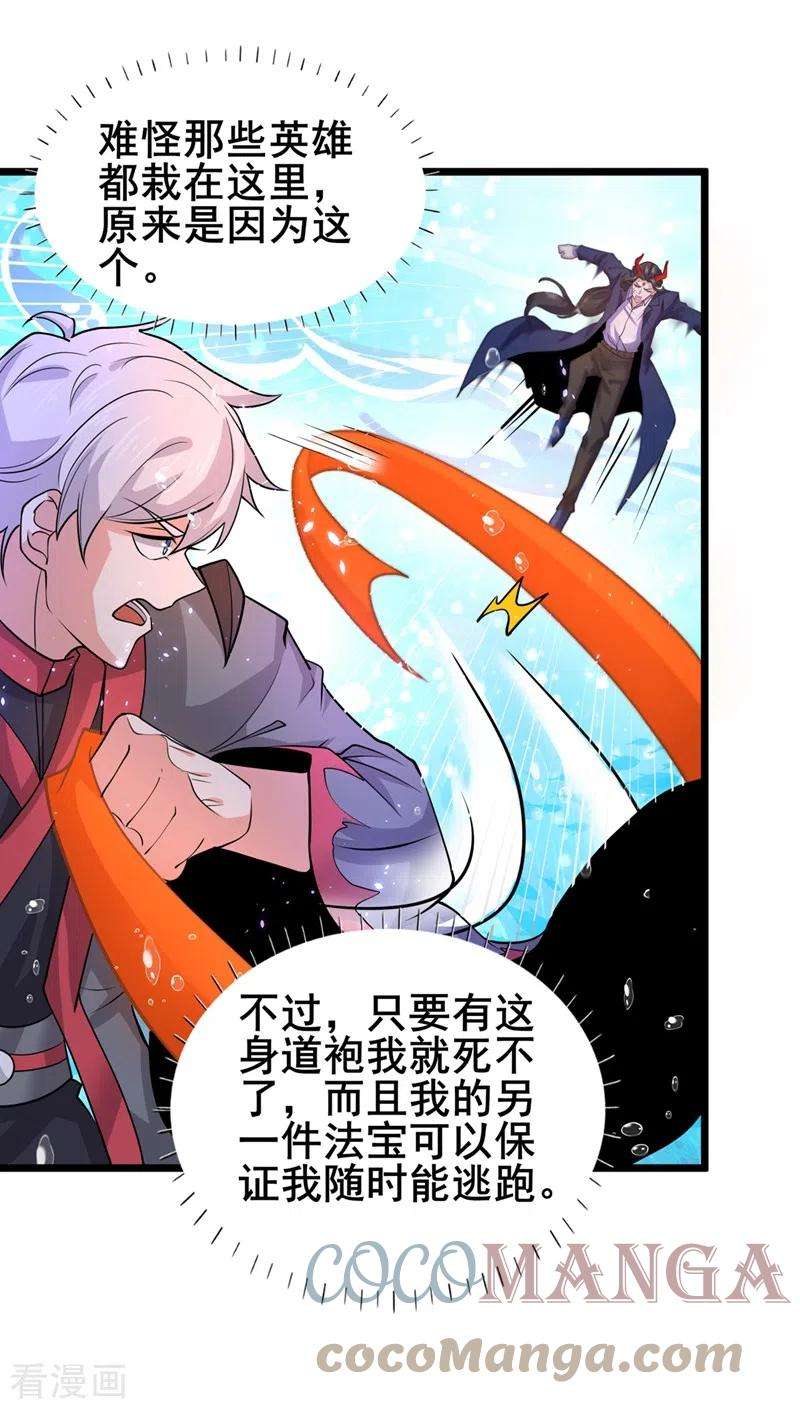 在超能力世界学修仙，我是不是脑子有坑29话 那就将计就计吧！