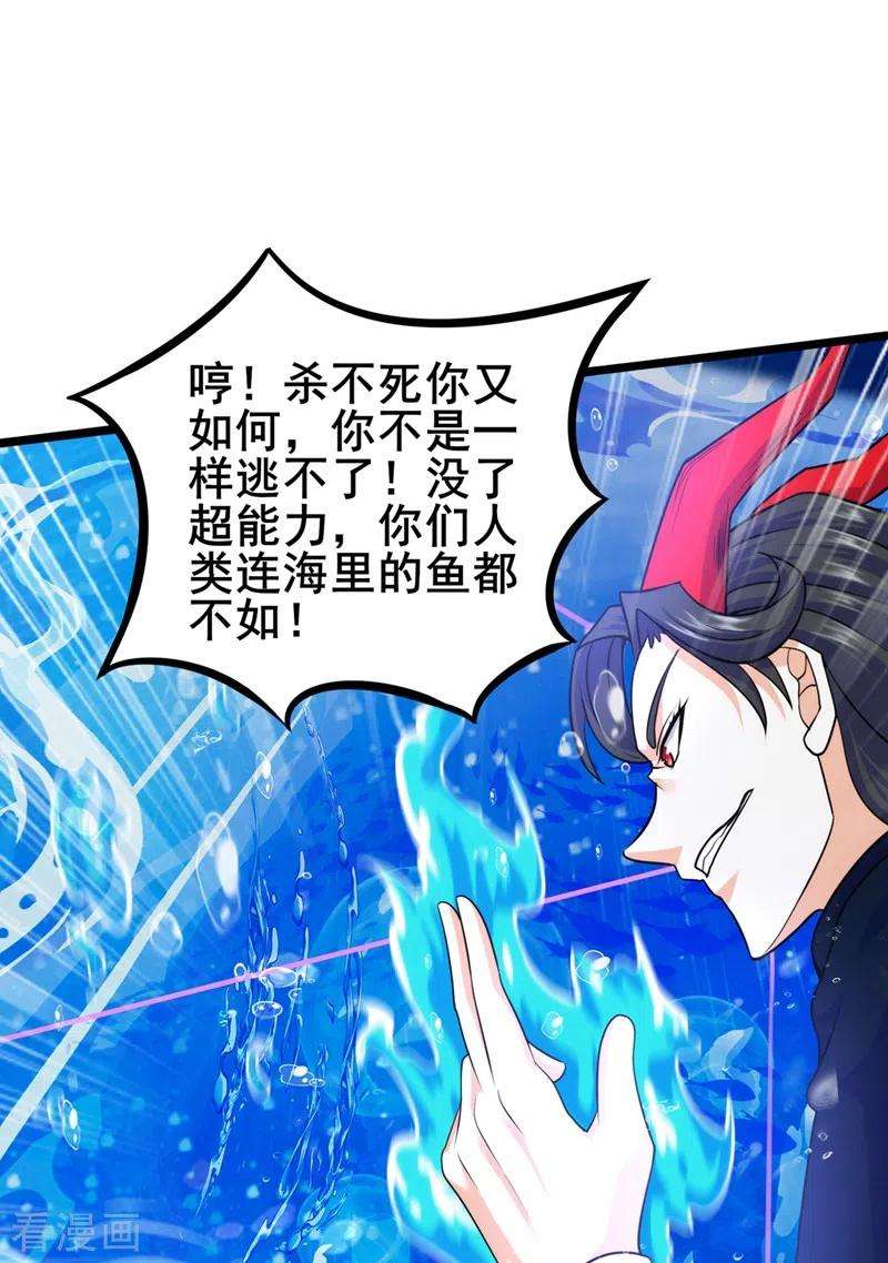在超能力世界学修仙，我是不是脑子有坑29话 那就将计就计吧！