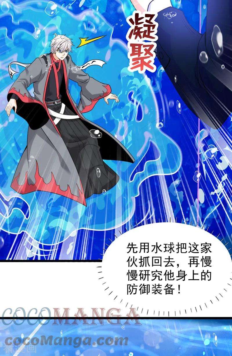在超能力世界学修仙，我是不是脑子有坑29话 那就将计就计吧！