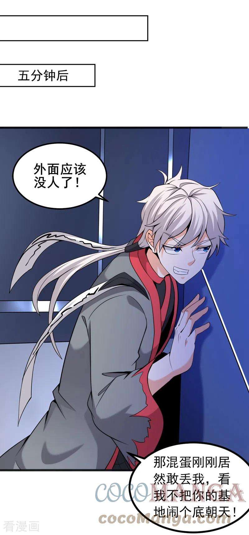 在超能力世界学修仙，我是不是脑子有坑29话 那就将计就计吧！