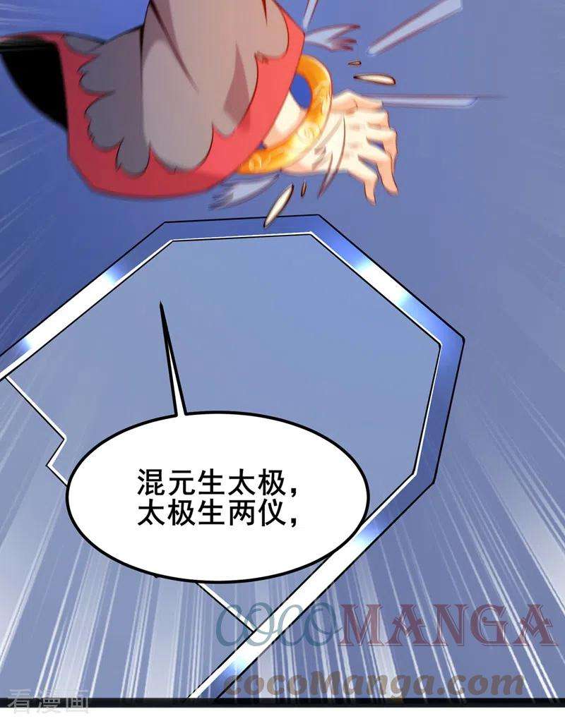 在超能力世界学修仙，我是不是脑子有坑29话 那就将计就计吧！