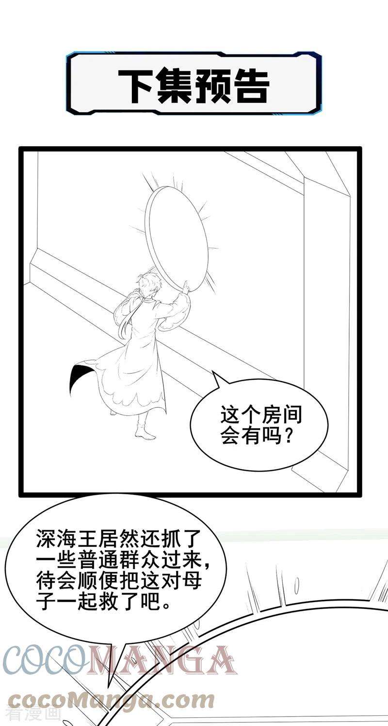 在超能力世界学修仙，我是不是脑子有坑29话 那就将计就计吧！