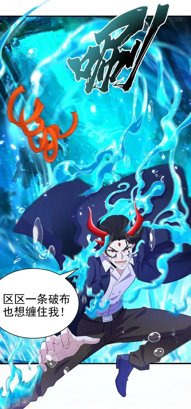 在超能力世界学修仙，我是不是脑子有坑29话 那就将计就计吧！