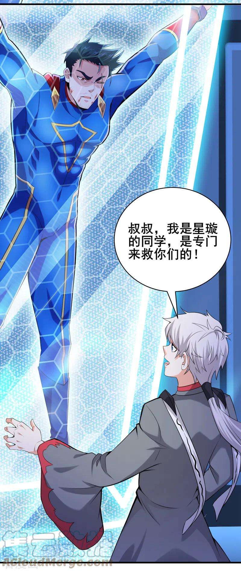 在超能力世界学修仙，我是不是脑子有坑30话 星璇究竟在哪里？