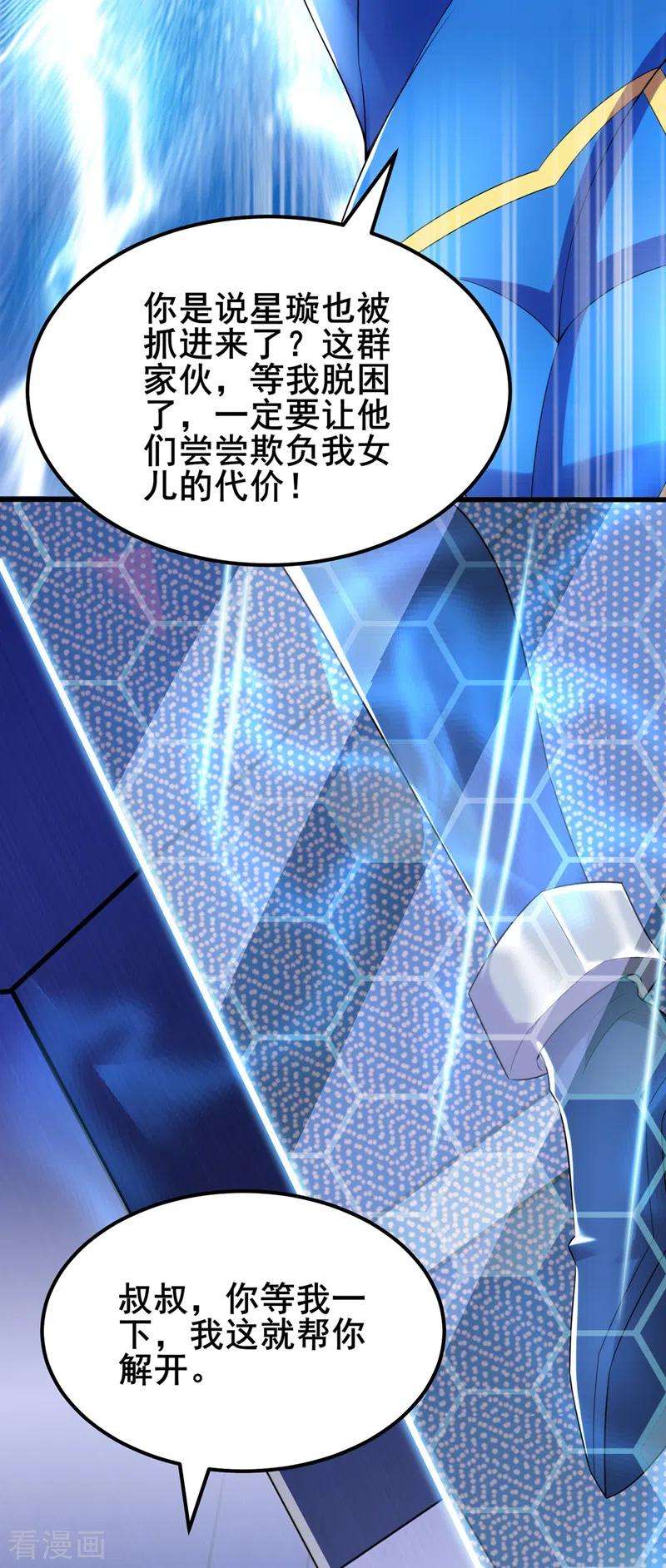 在超能力世界学修仙，我是不是脑子有坑30话 星璇究竟在哪里？
