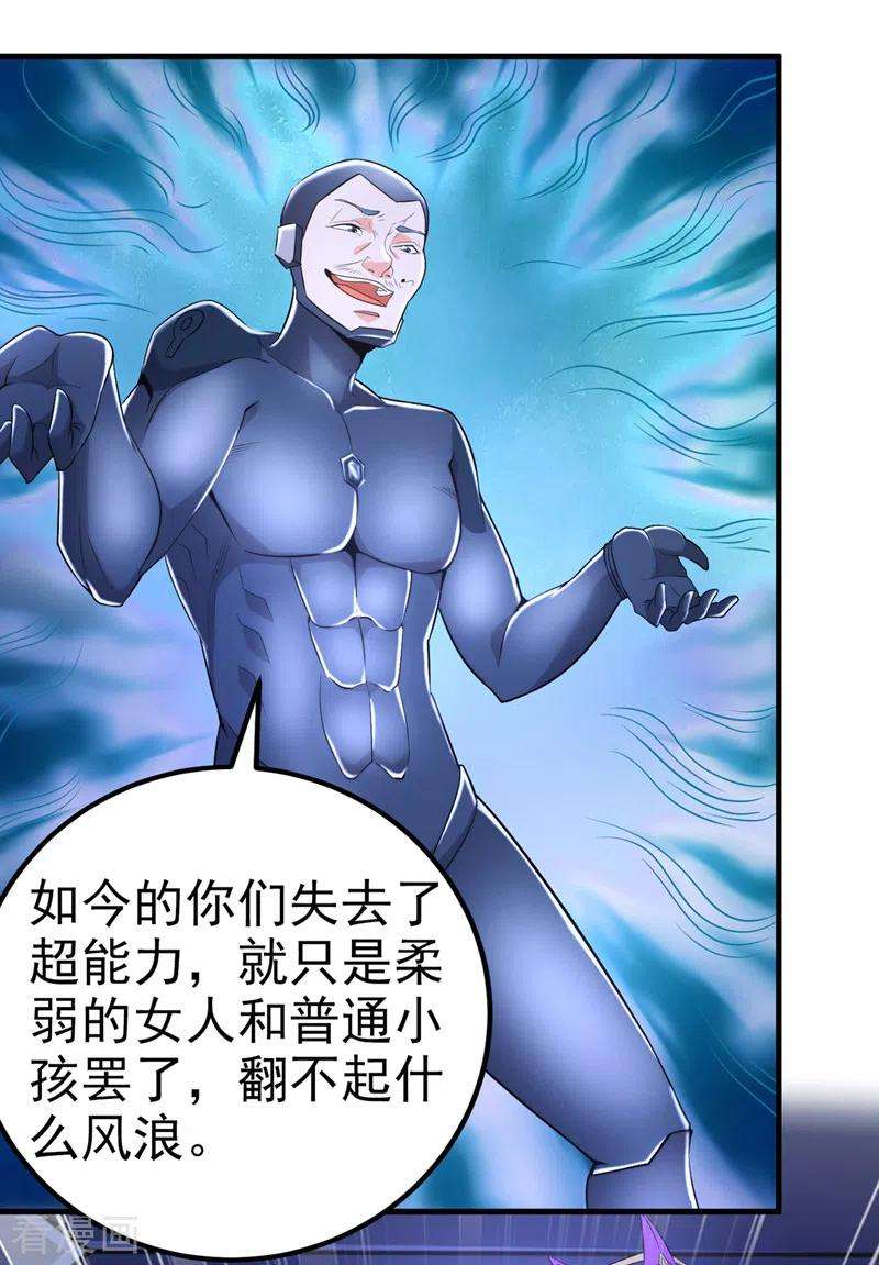 在超能力世界学修仙，我是不是脑子有坑31话 总算找到地方了！