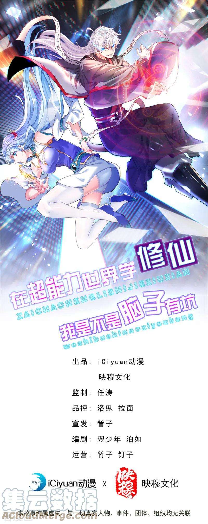 在超能力世界学修仙，我是不是脑子有坑32话 我…就是BUG！