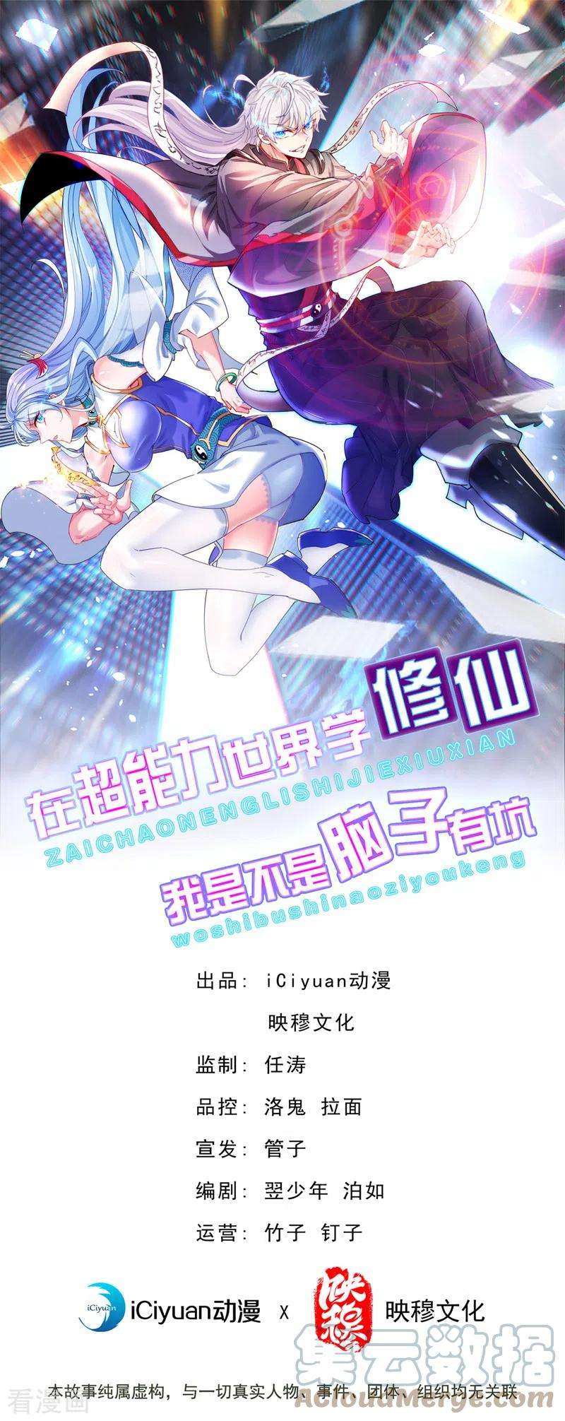 在超能力世界学修仙，我是不是脑子有坑33话 就是现在！集火她！