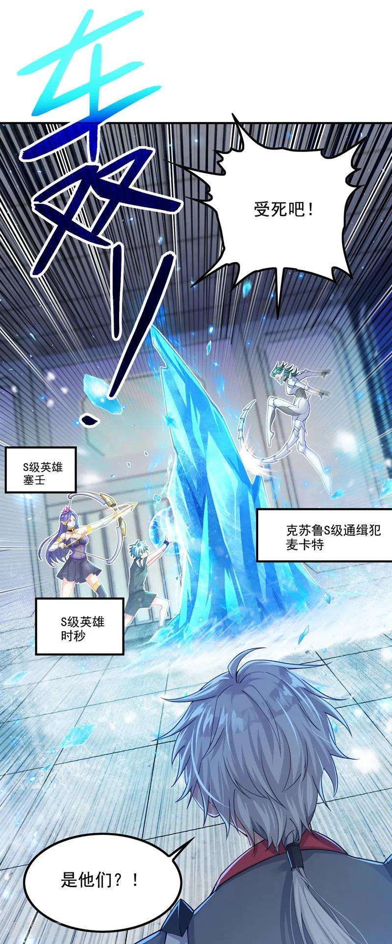 在超能力世界学修仙，我是不是脑子有坑33话 就是现在！集火她！