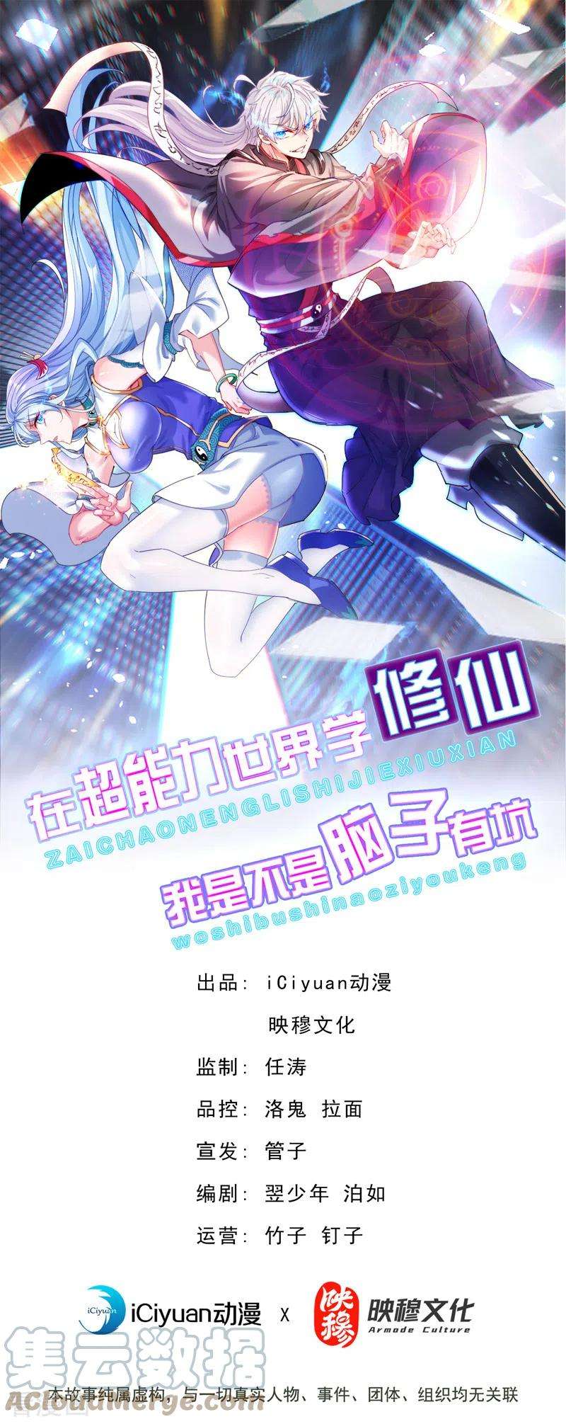 在超能力世界学修仙，我是不是脑子有坑35话 我不想输给这种人！