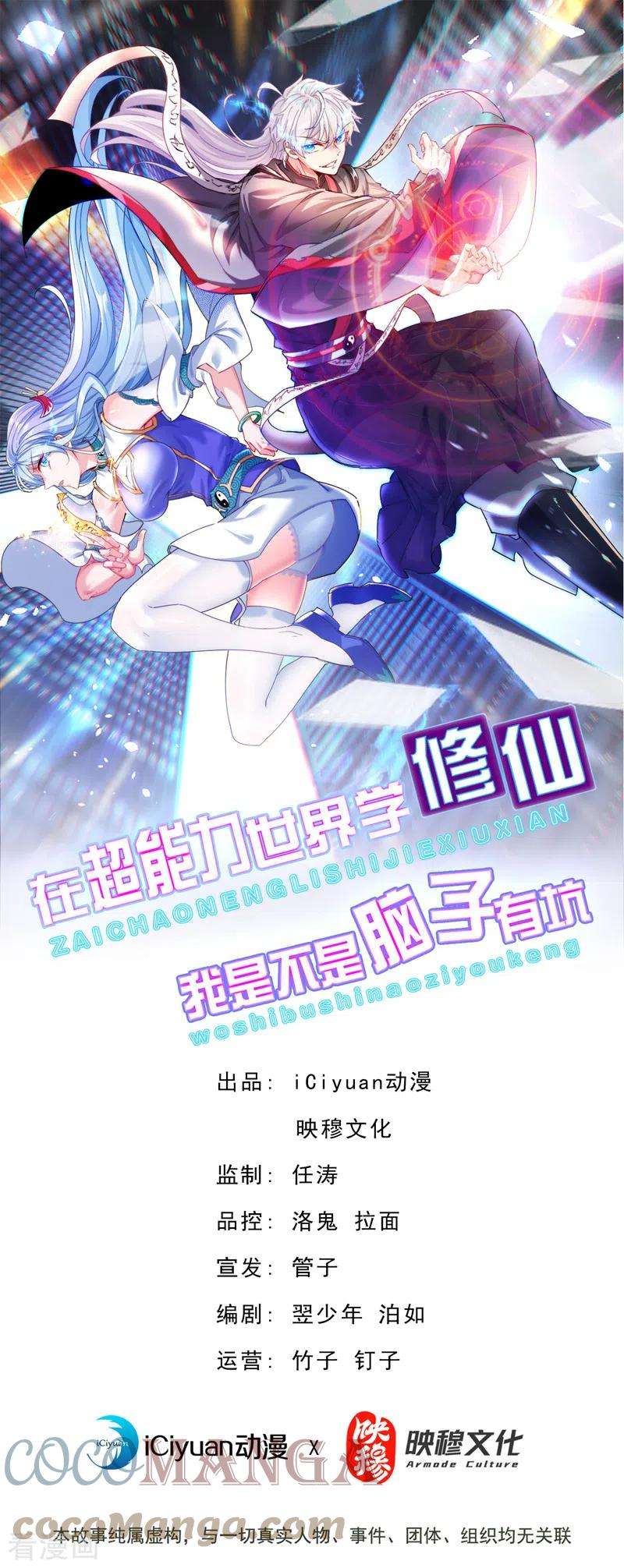 在超能力世界学修仙，我是不是脑子有坑36话 不许…再向前一步！
