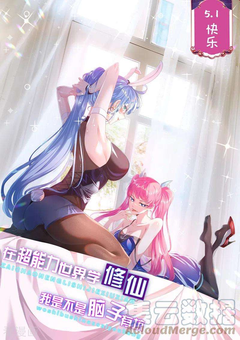 在超能力世界学修仙，我是不是脑子有坑37话 我！谁都保护不了！
