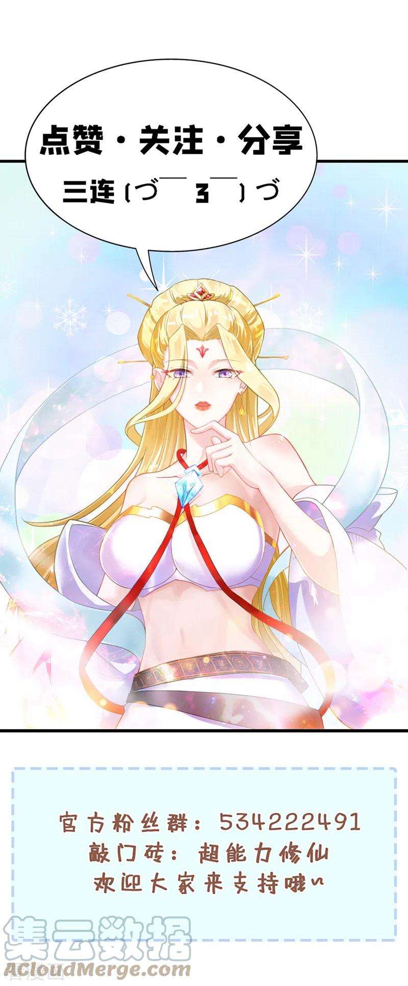 在超能力世界学修仙，我是不是脑子有坑37话 我！谁都保护不了！