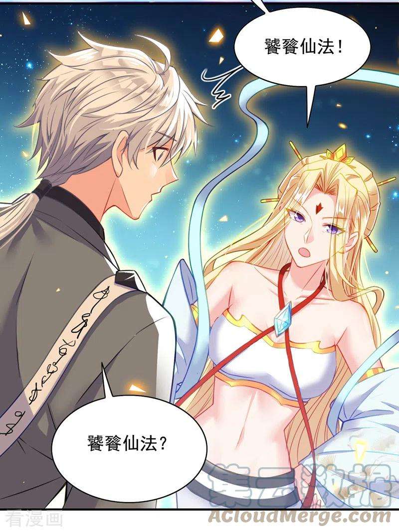 在超能力世界学修仙，我是不是脑子有坑38话 独门秘法……饕餮仙法