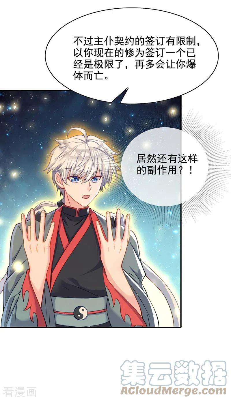 在超能力世界学修仙，我是不是脑子有坑38话 独门秘法……饕餮仙法