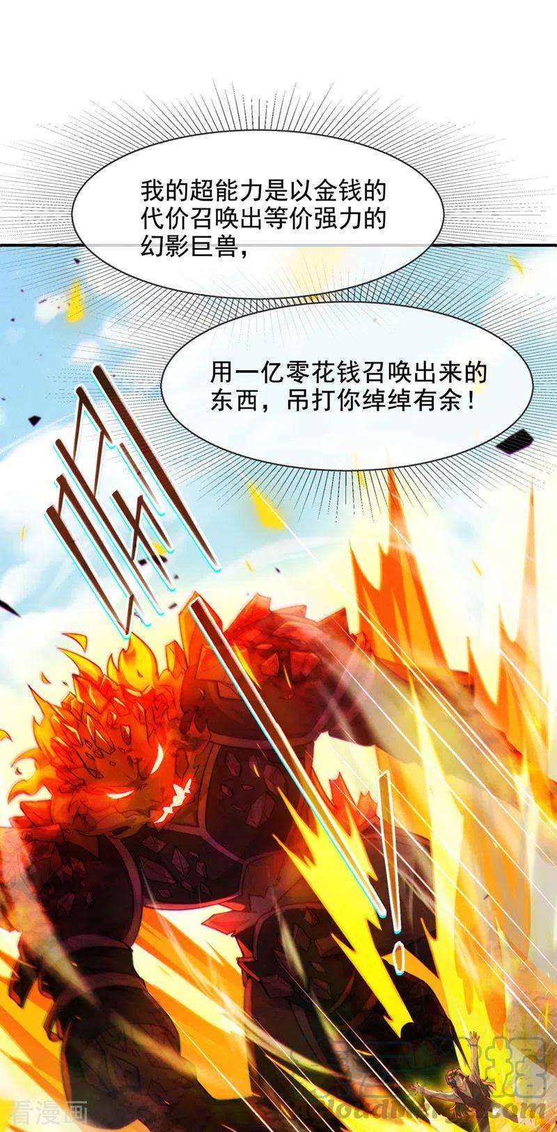 在超能力世界学修仙，我是不是脑子有坑38话 独门秘法……饕餮仙法