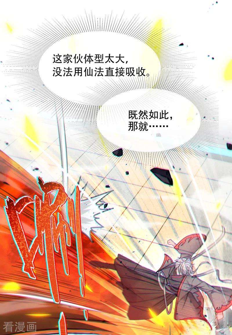 在超能力世界学修仙，我是不是脑子有坑38话 独门秘法……饕餮仙法