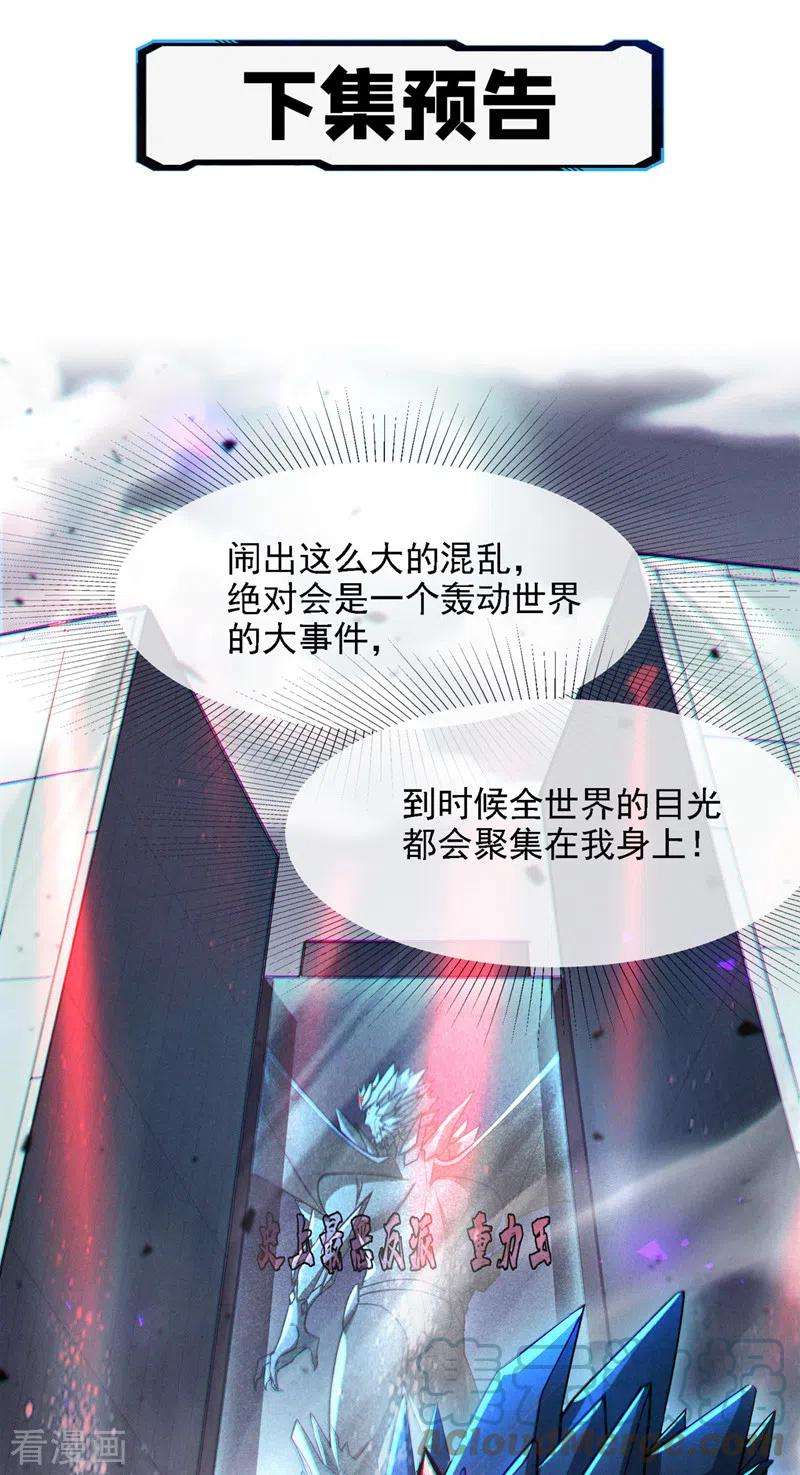在超能力世界学修仙，我是不是脑子有坑38话 独门秘法……饕餮仙法