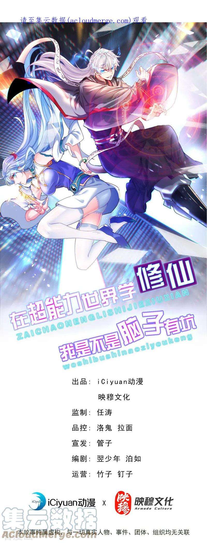 在超能力世界学修仙，我是不是脑子有坑39话 饕餮吞噬！吸！