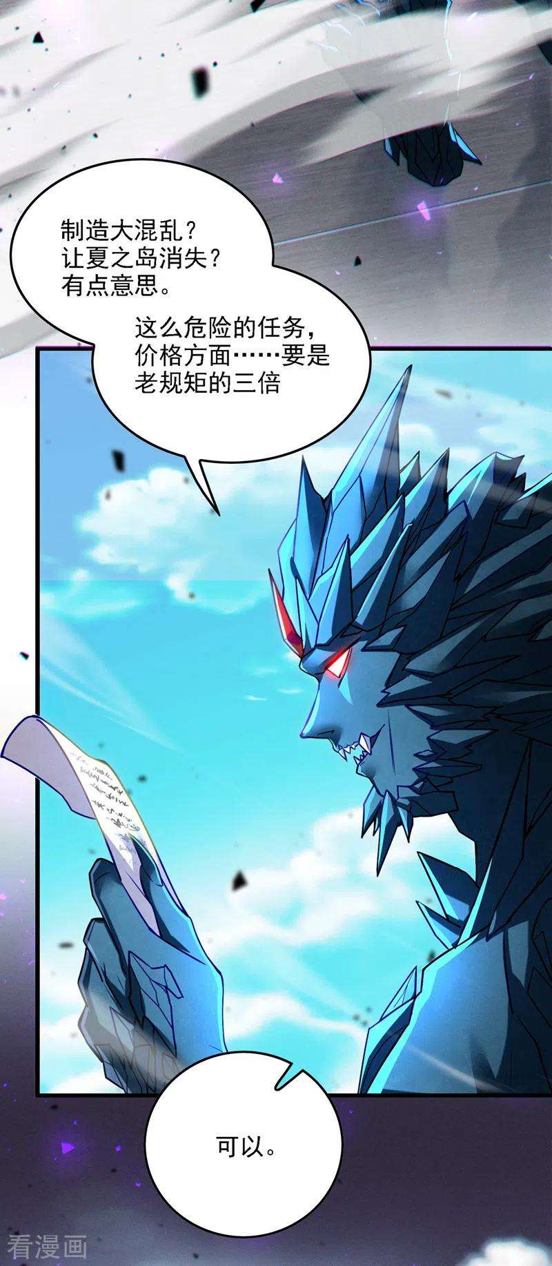 在超能力世界学修仙，我是不是脑子有坑39话 饕餮吞噬！吸！
