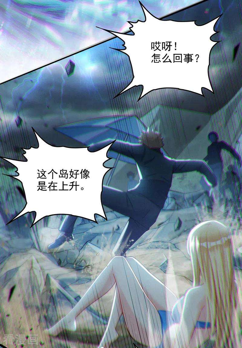 在超能力世界学修仙，我是不是脑子有坑40话 地震？！不对劲！