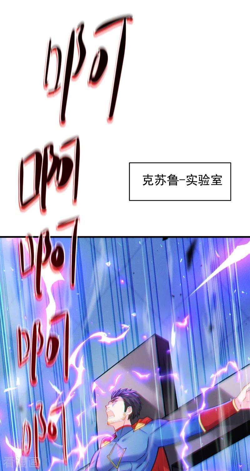 在超能力世界学修仙，我是不是脑子有坑40话 地震？！不对劲！