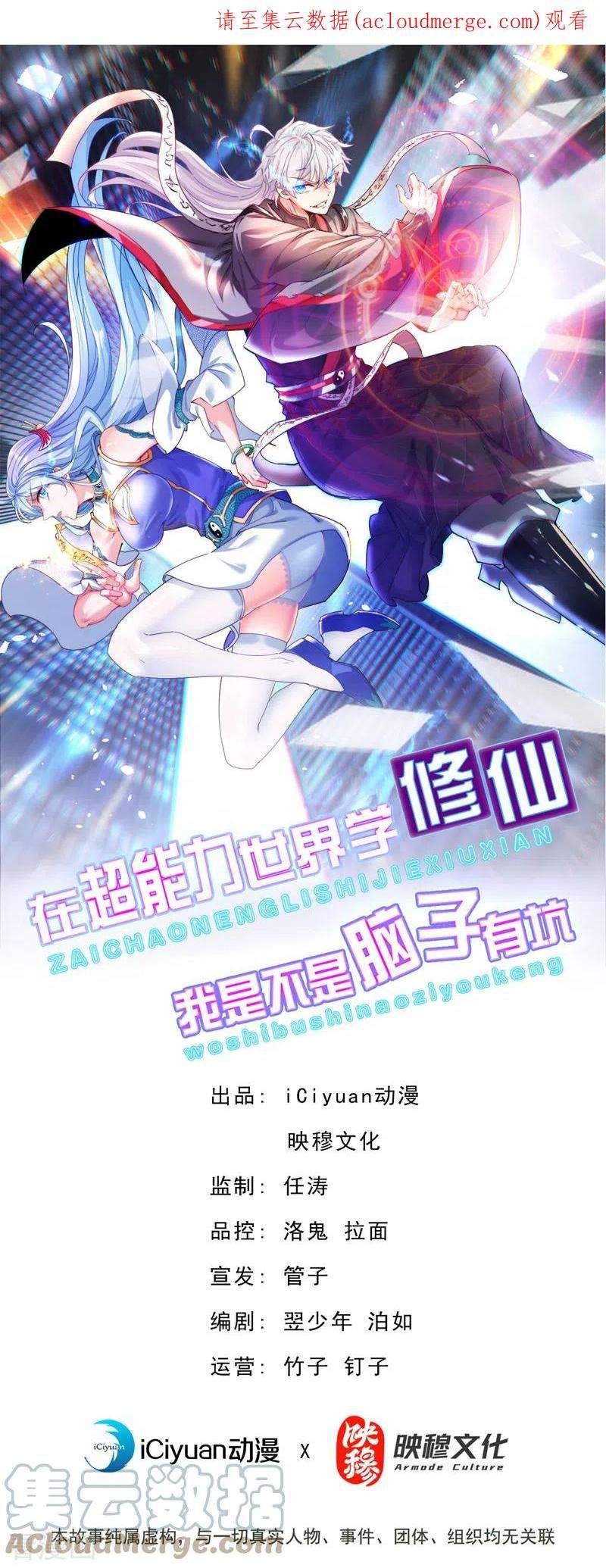 在超能力世界学修仙，我是不是脑子有坑42话 身体……动不了了！