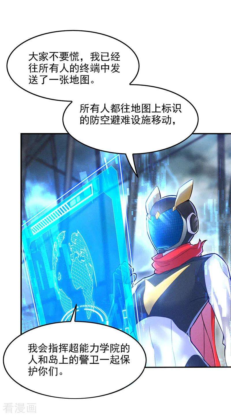 在超能力世界学修仙，我是不是脑子有坑42话 身体……动不了了！