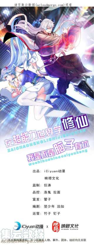 在超能力世界学修仙，我是不是脑子有坑43话 你就这点力量吗？！