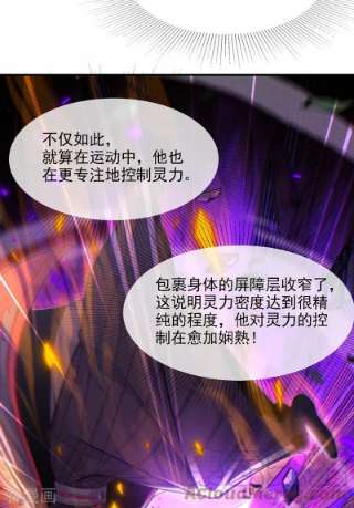 在超能力世界学修仙，我是不是脑子有坑43话 你就这点力量吗？！