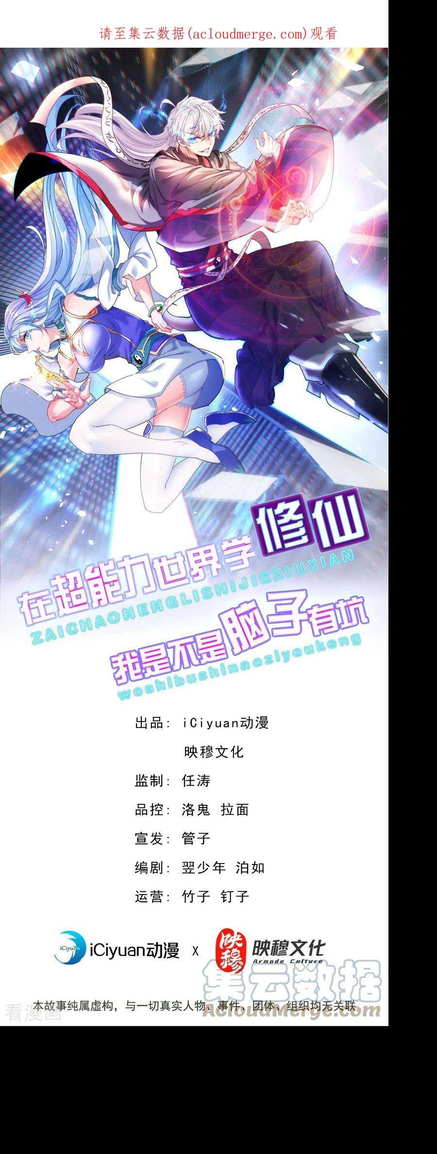 在超能力世界学修仙，我是不是脑子有坑44话 我今天定要铲除你！