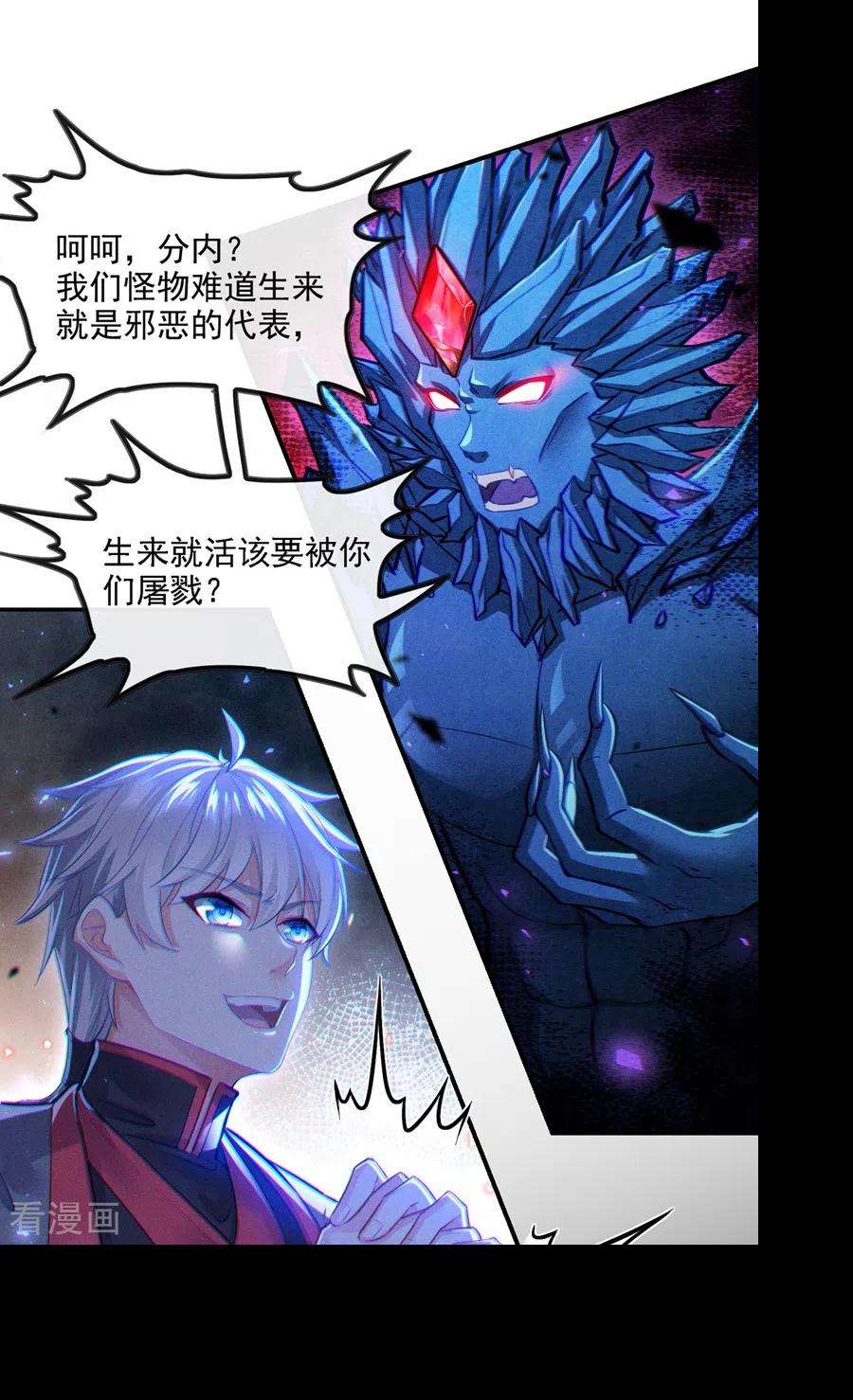 在超能力世界学修仙，我是不是脑子有坑44话 我今天定要铲除你！