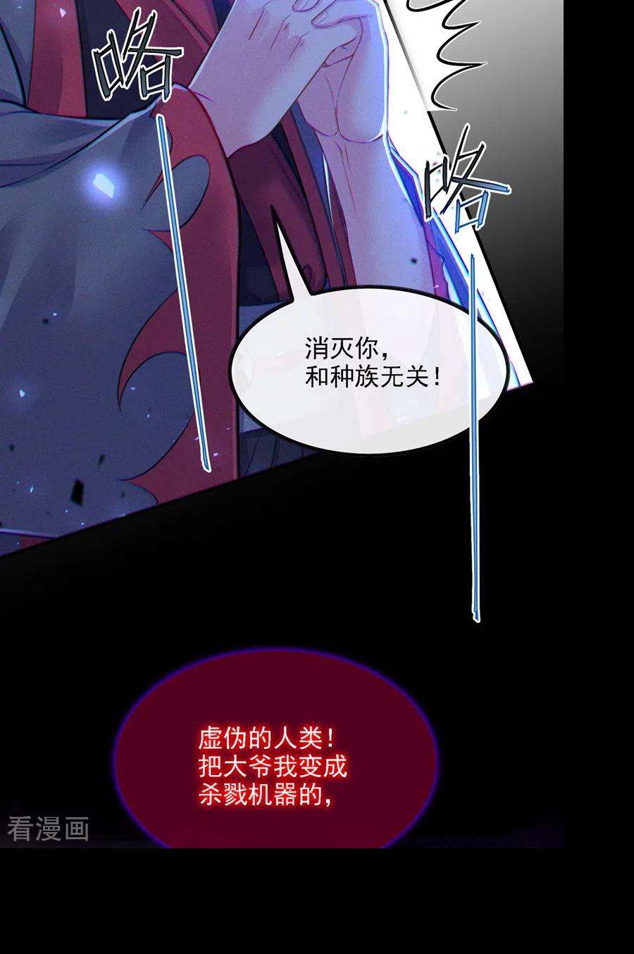 在超能力世界学修仙，我是不是脑子有坑44话 我今天定要铲除你！