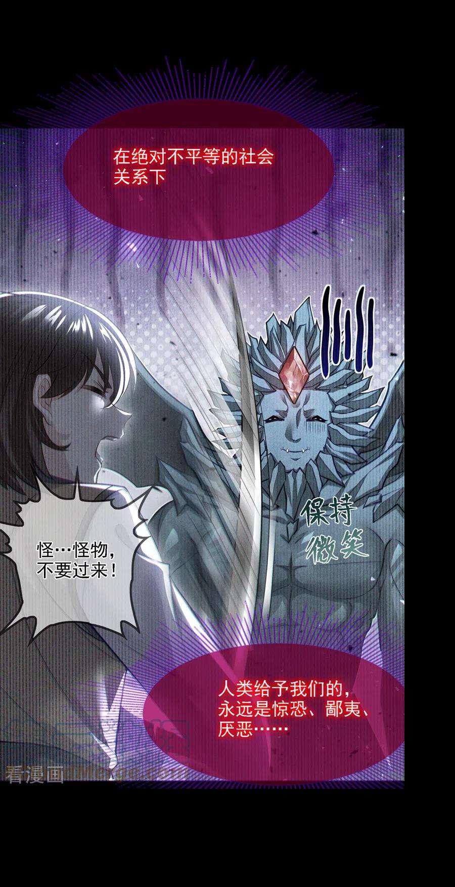 在超能力世界学修仙，我是不是脑子有坑44话 我今天定要铲除你！