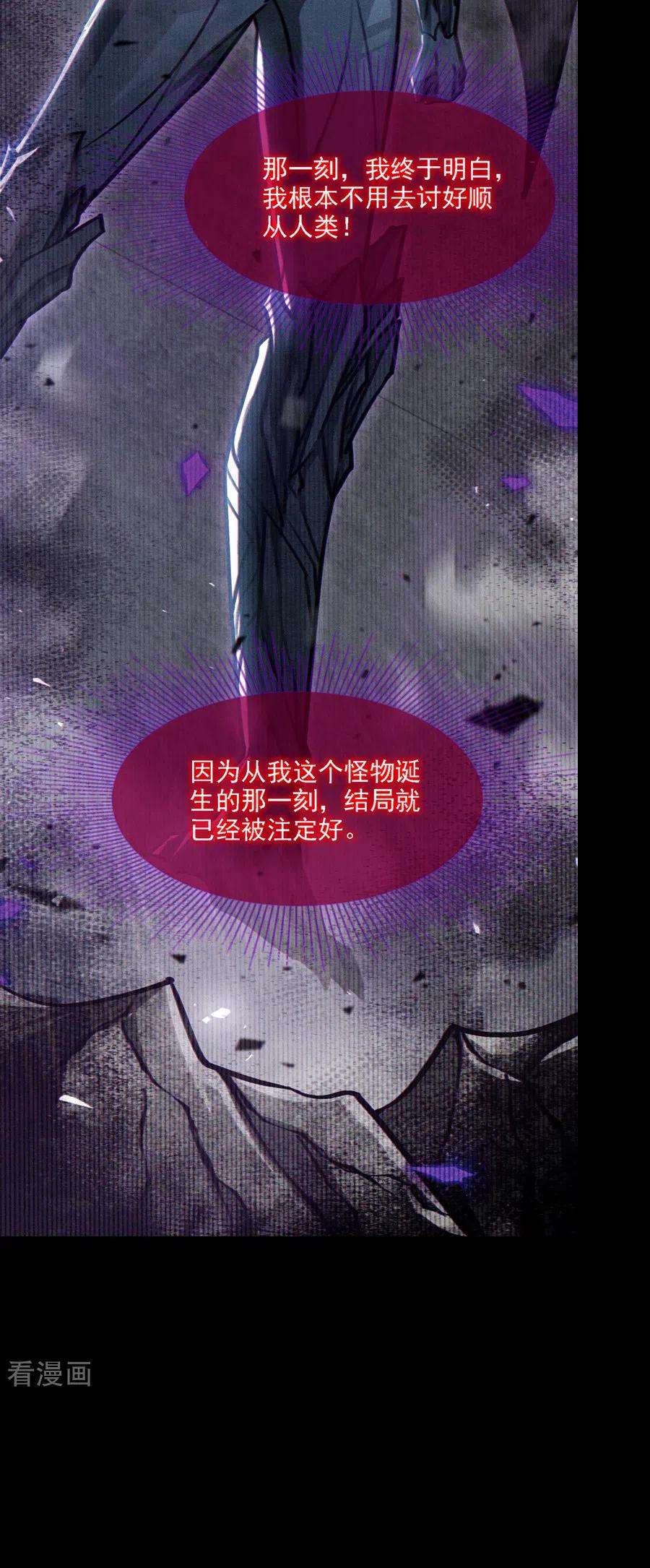在超能力世界学修仙，我是不是脑子有坑44话 我今天定要铲除你！