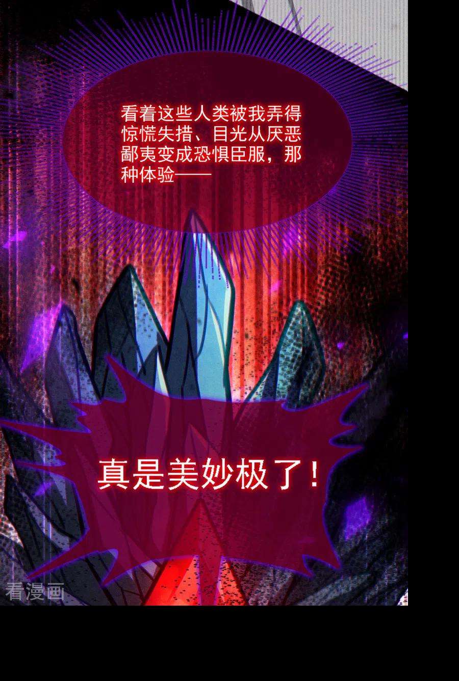 在超能力世界学修仙，我是不是脑子有坑44话 我今天定要铲除你！