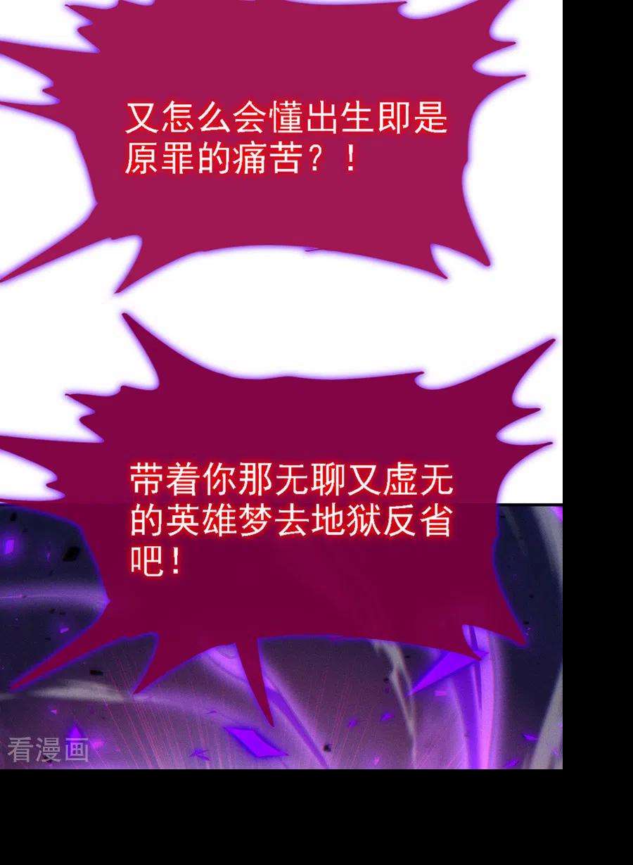 在超能力世界学修仙，我是不是脑子有坑44话 我今天定要铲除你！