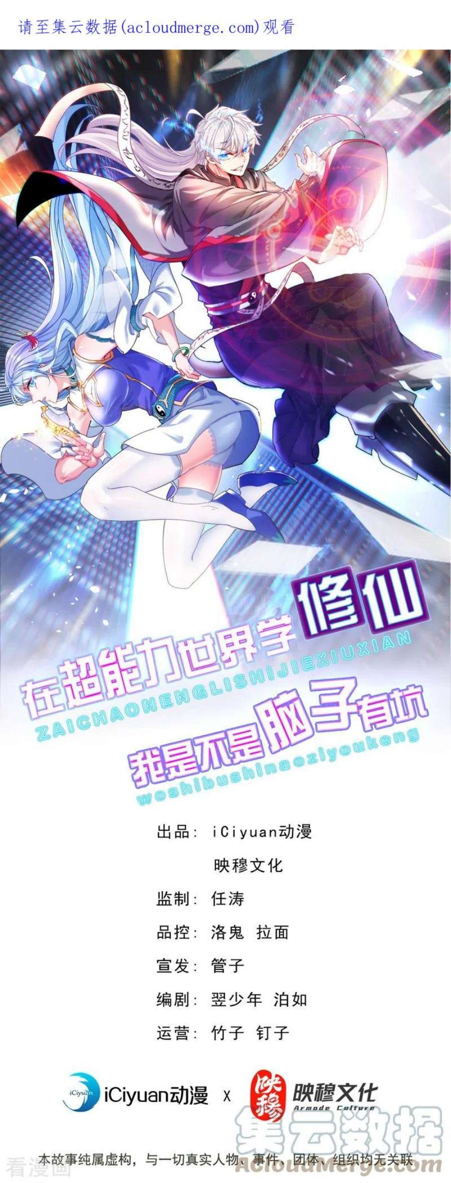 在超能力世界学修仙，我是不是脑子有坑46话 我想要的可不止这些