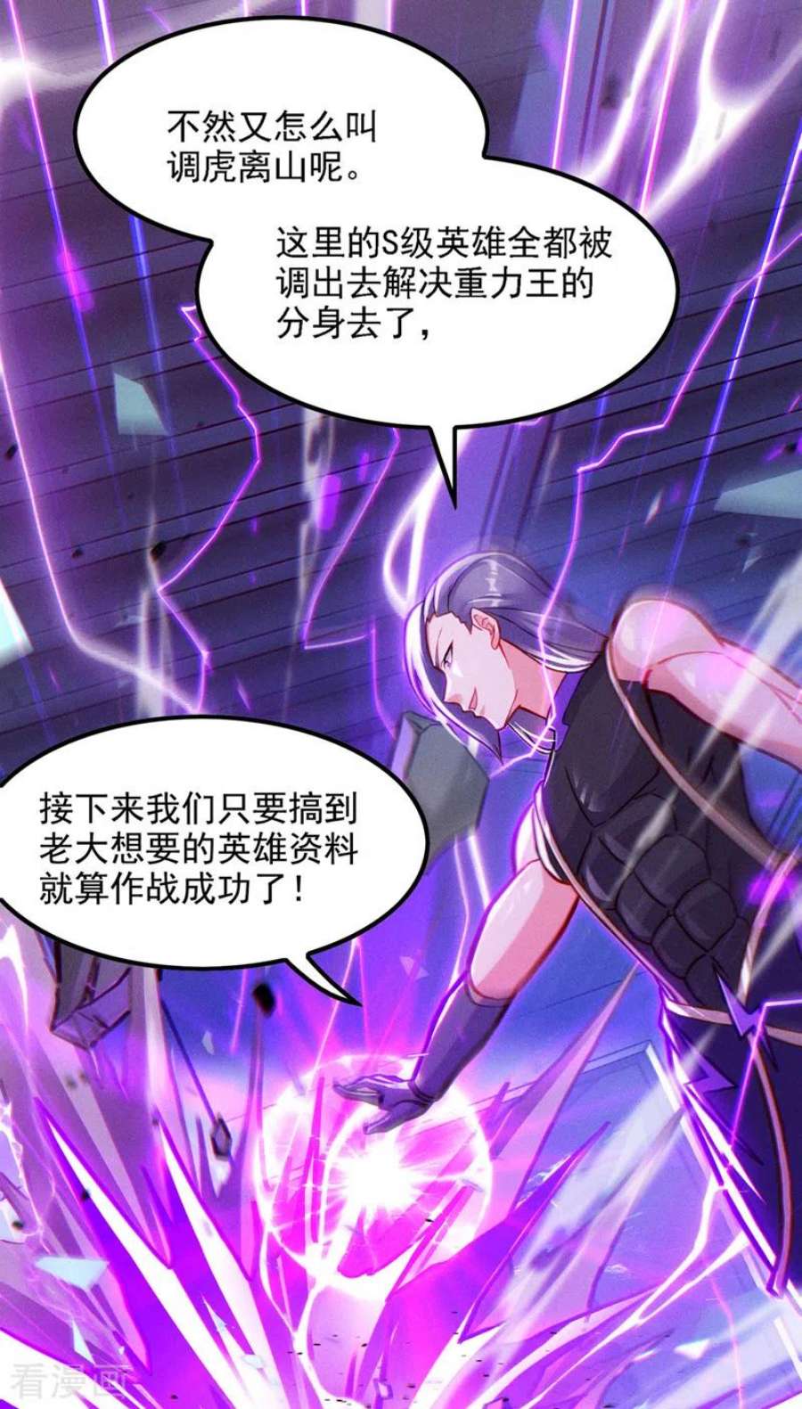在超能力世界学修仙，我是不是脑子有坑46话 我想要的可不止这些