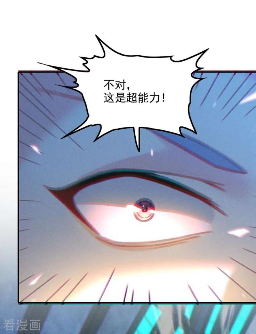 在超能力世界学修仙，我是不是脑子有坑46话 我想要的可不止这些