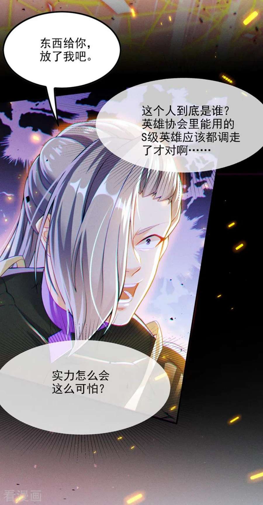 在超能力世界学修仙，我是不是脑子有坑46话 我想要的可不止这些
