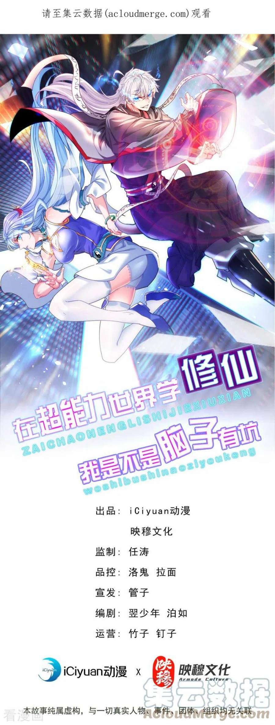 在超能力世界学修仙，我是不是脑子有坑47话 你竟敢…伤害我妹妹！