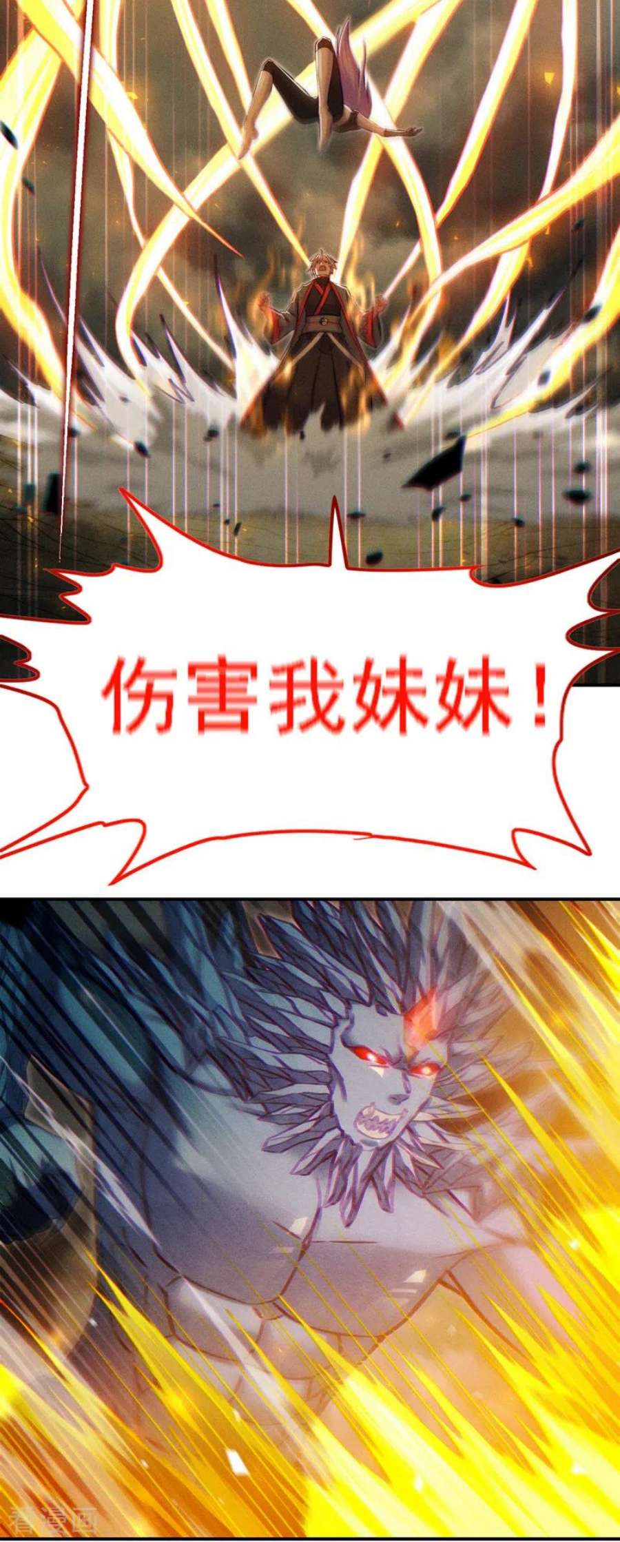 在超能力世界学修仙，我是不是脑子有坑47话 你竟敢…伤害我妹妹！
