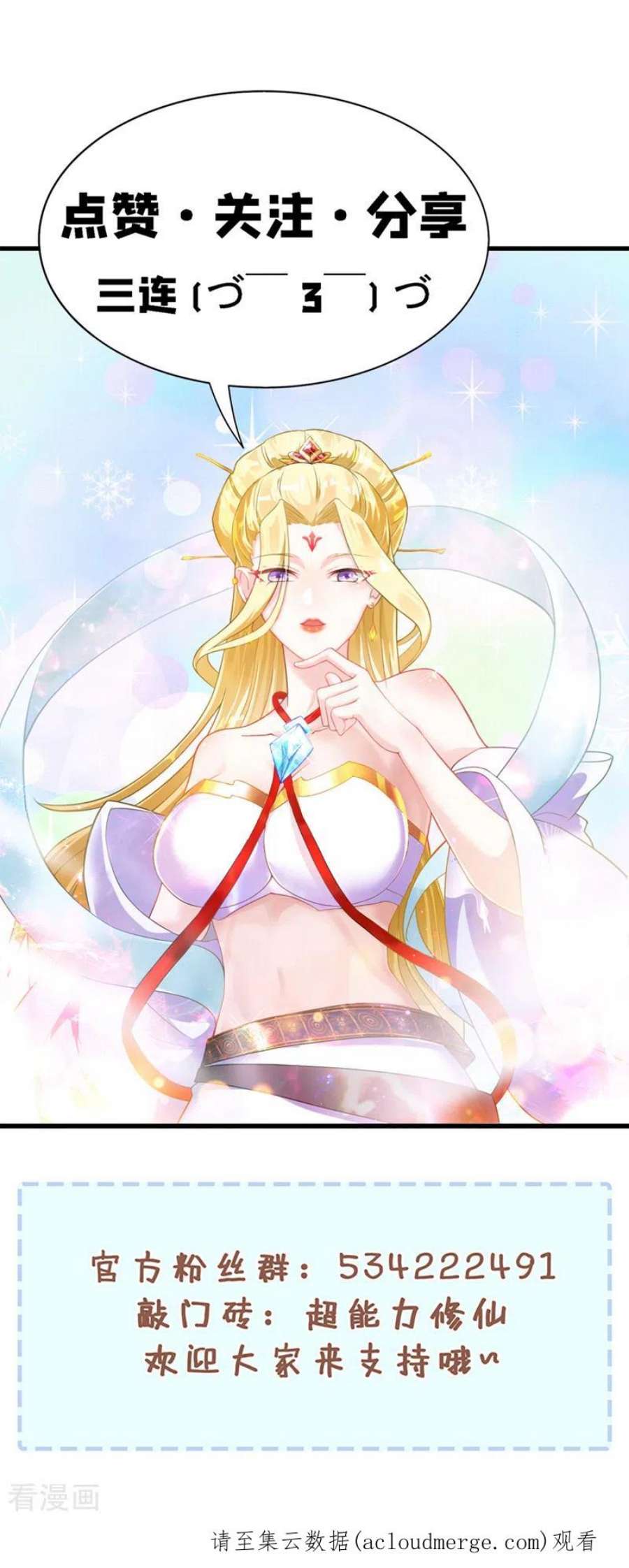 在超能力世界学修仙，我是不是脑子有坑47话 你竟敢…伤害我妹妹！